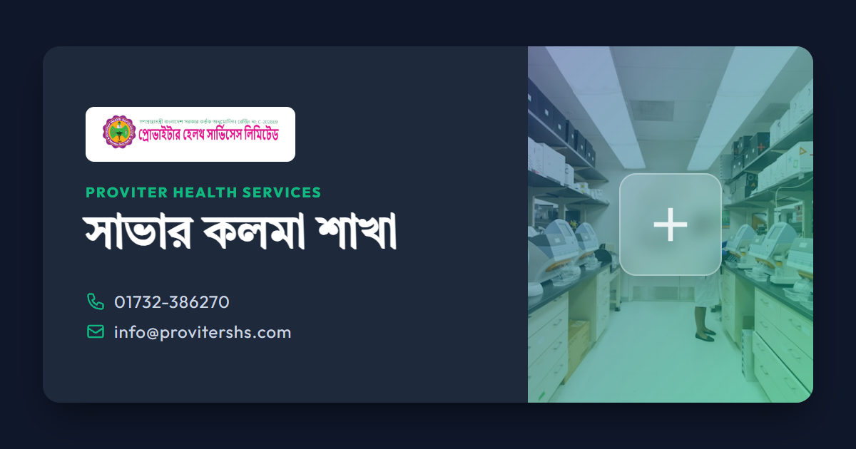 সাভার কলমা শাখা