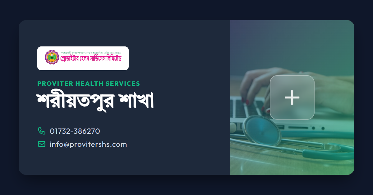 শরীয়তপুর শাখা
