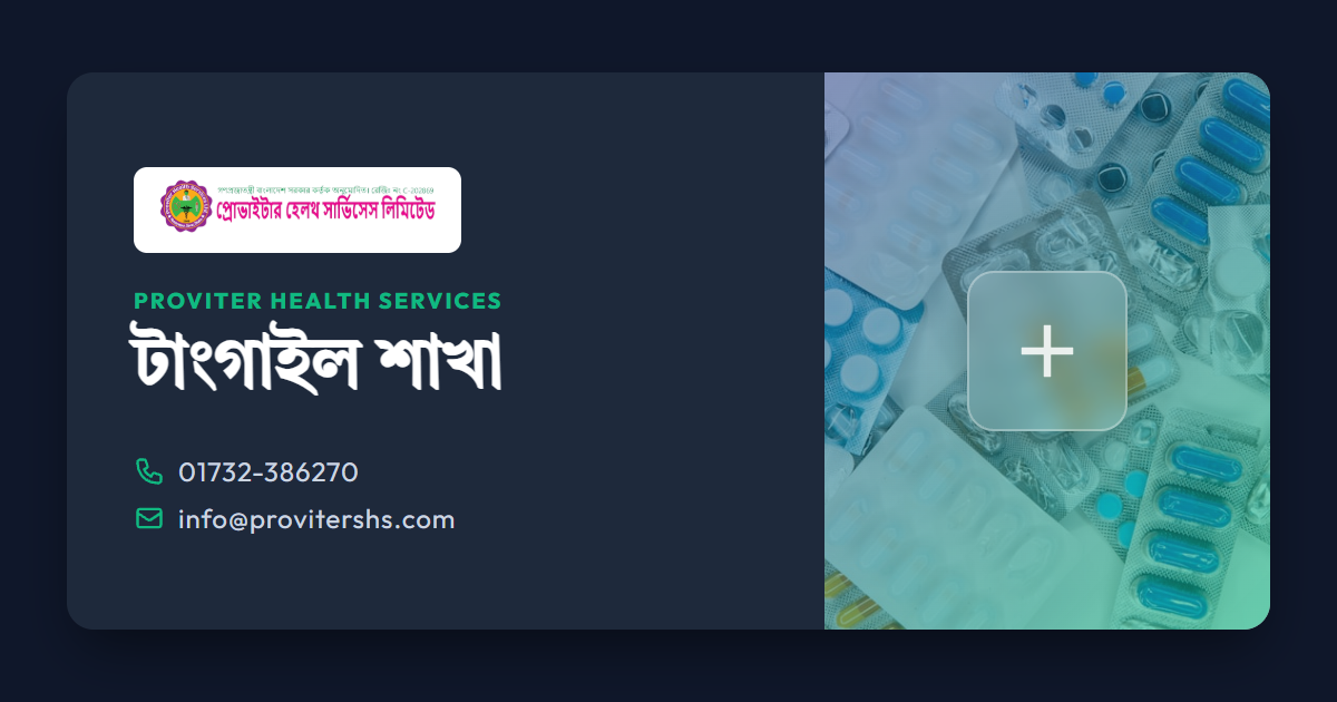 টাংগাইল শাখা