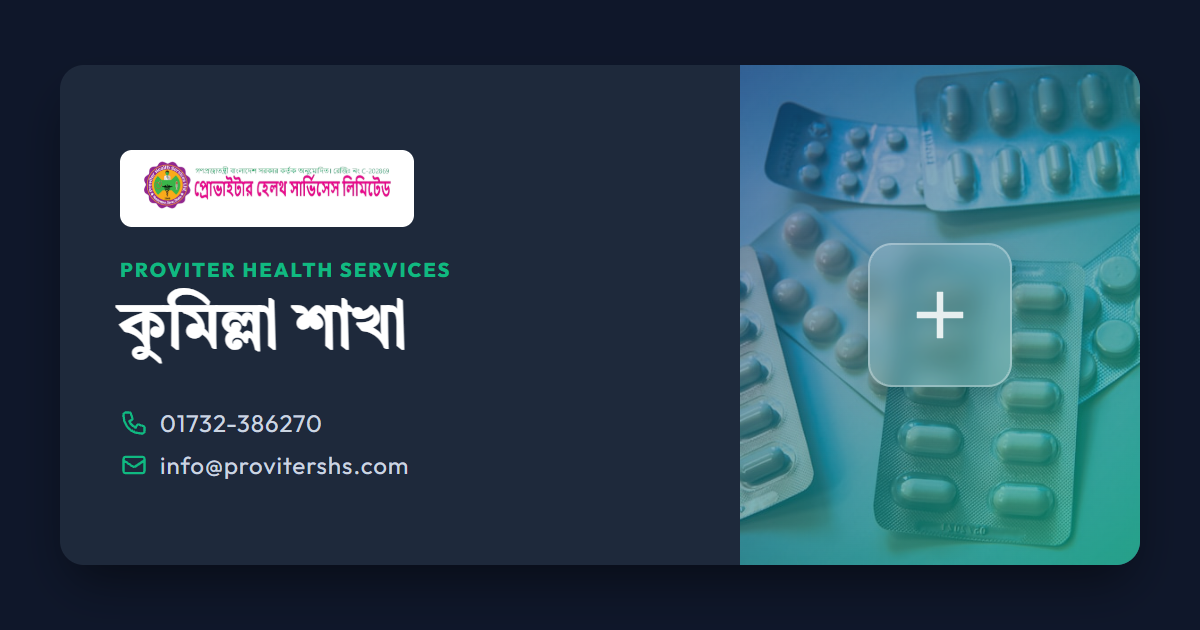 কুমিল্লা শাখা