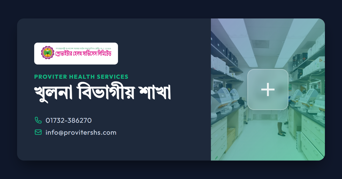 খুলনা বিভাগীয় শাখা