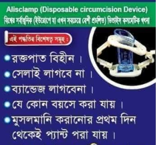 Device Cosmatics Circumcision Surgery